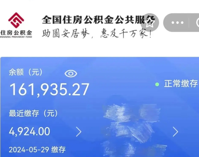 万宁公积金一次性提取（一次性提取全部公积金）